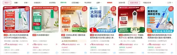 “甩一甩”成历史!这就是水银温度计的平替