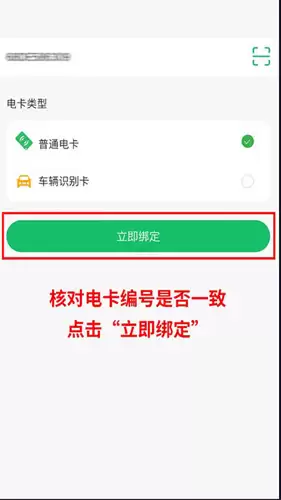 《驴充充》绑定电卡方法