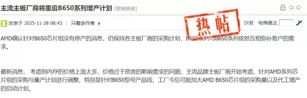 内存价格飙升：AMD B650主板重启增产计划！