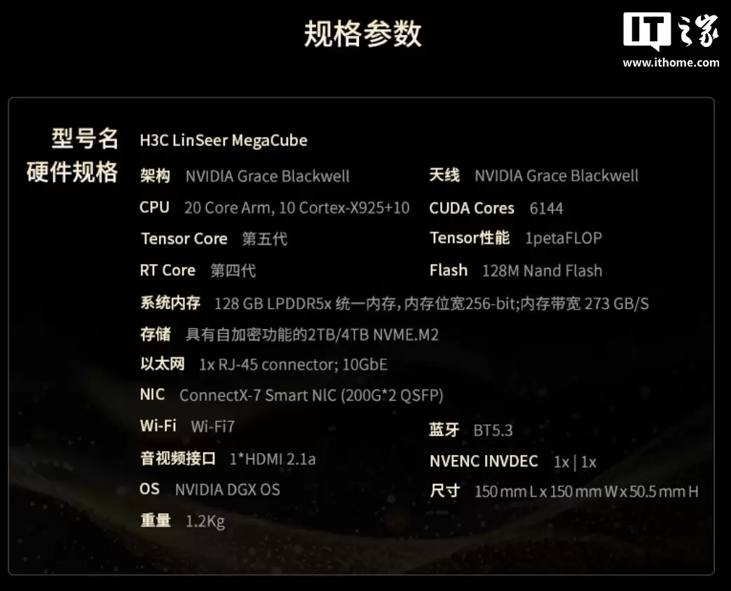 36999 元:新华三推出 LinSeer MegaCube 桌面 AI 超算工作站,搭载英伟达 GB10 Grace Blackwell 芯片