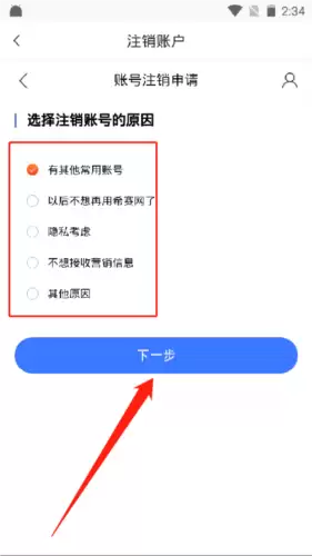 二级建造师助手app账号注销步骤
