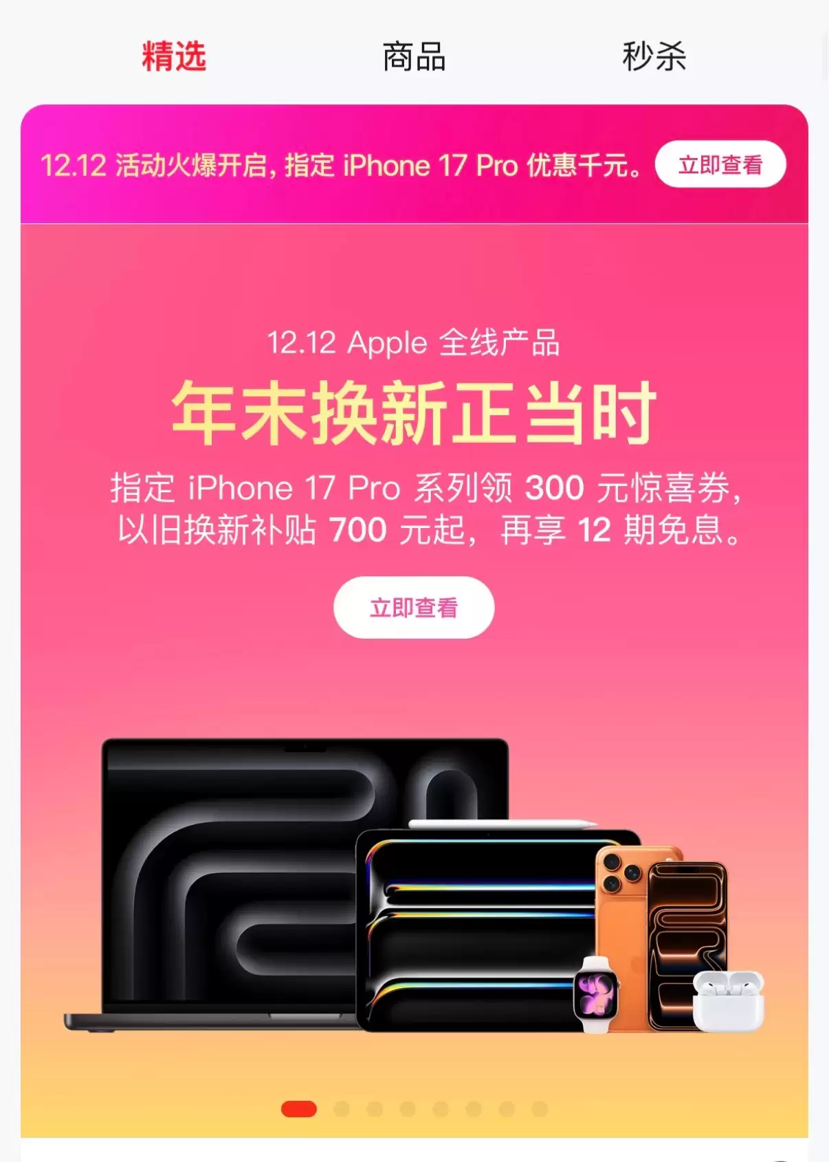 iPhone 17 Pro系列年末降价300元,多地区叠加国补至高800元