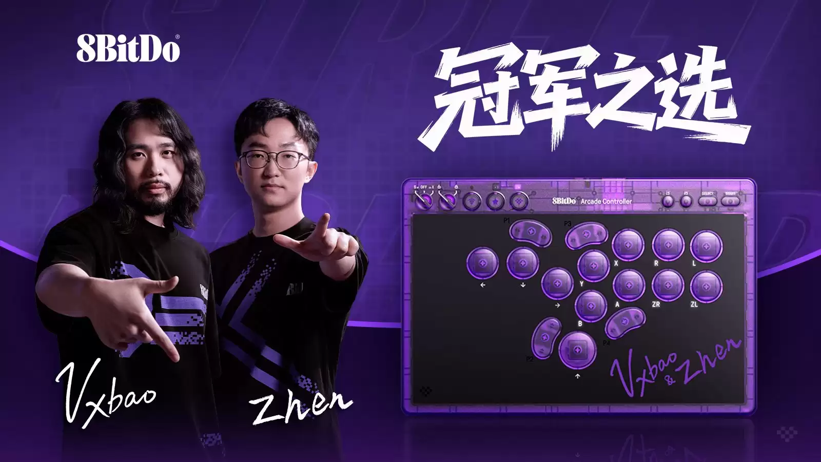 八位堂推出天刃星-紫透双签版街机控制器:村肉、小宝签名,凯华紫枭轴