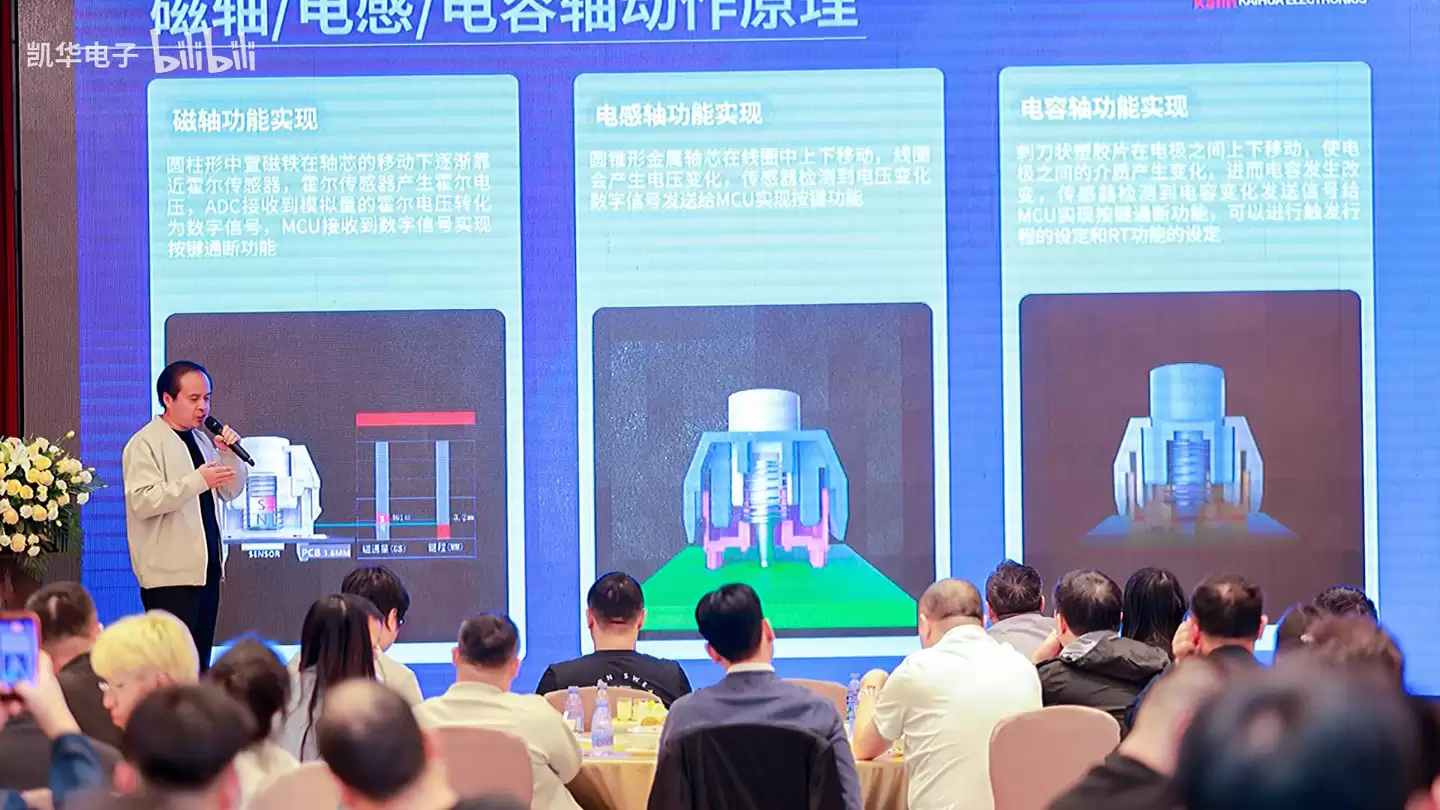 凯华进入电容轴赛道,将推高矮两种款式