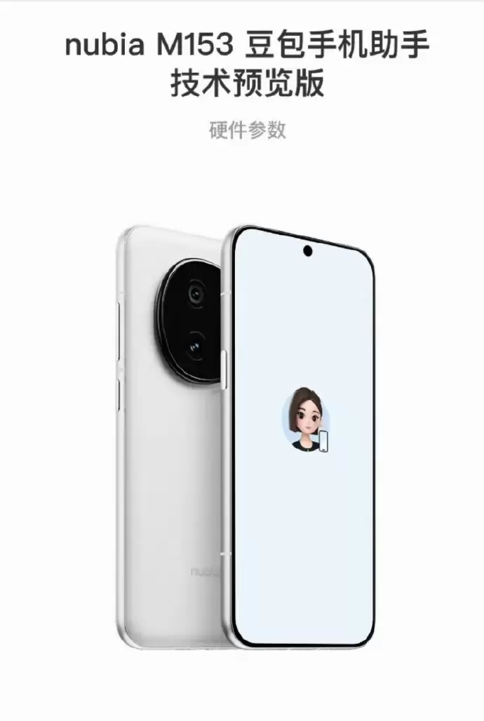 豆包手机助手上线努比亚！倪飞回应：AI手机势不可逆