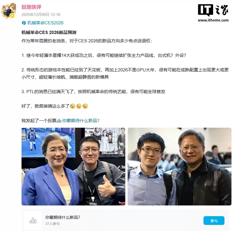 机械革命宣布参展 CES 2026,预计将首批推出英特尔 Panther Lake 笔记本电脑