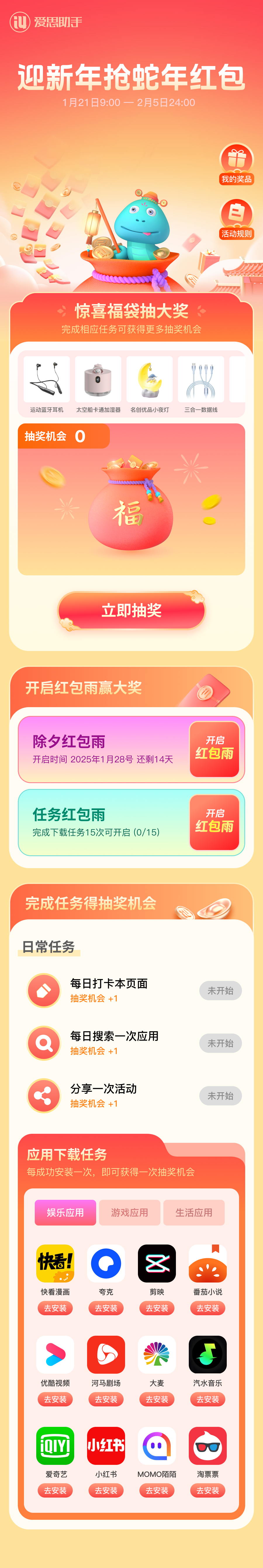 爱思助手迎新年，抢蛇年红包啦！