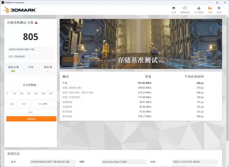 致态小翼S001 SSD评测：SATA接口性能极限 附带软件一键迁移系统