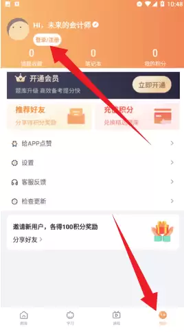 会计题库自考王app使用指南