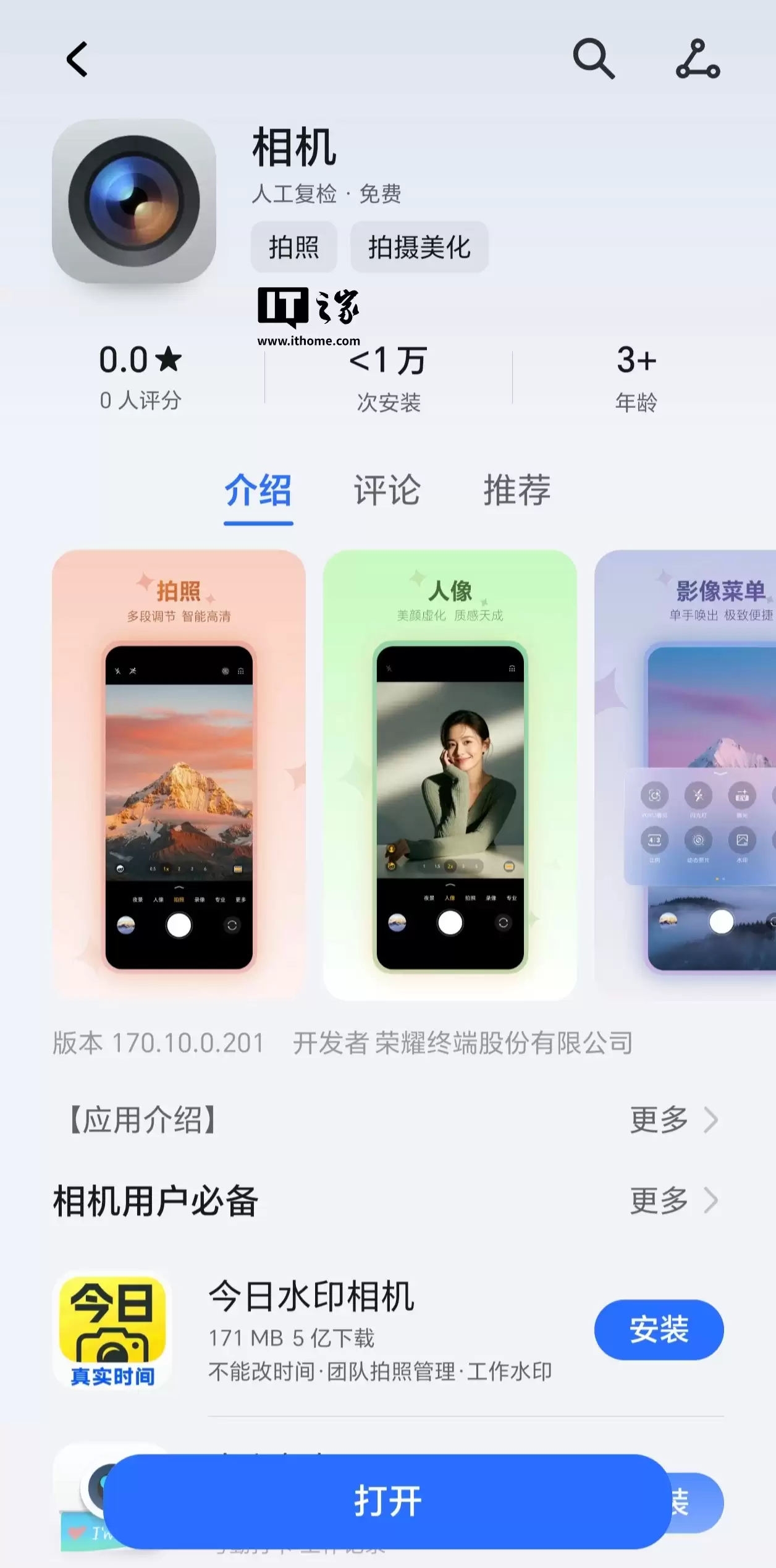 荣耀相机 App 解耦上线应用市场，手机影像能力可快速更新