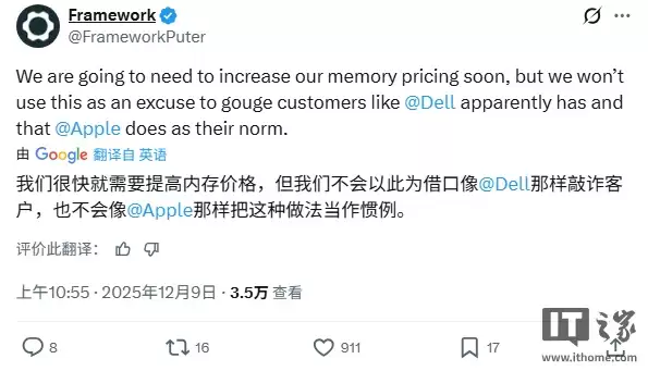 Framework 指责戴尔“天价内存”：16GB 升级 32GB 要加价 550 美元，苹果才 400 美元
