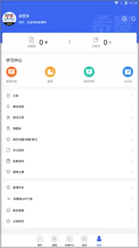 二级建造师助手app使用教程