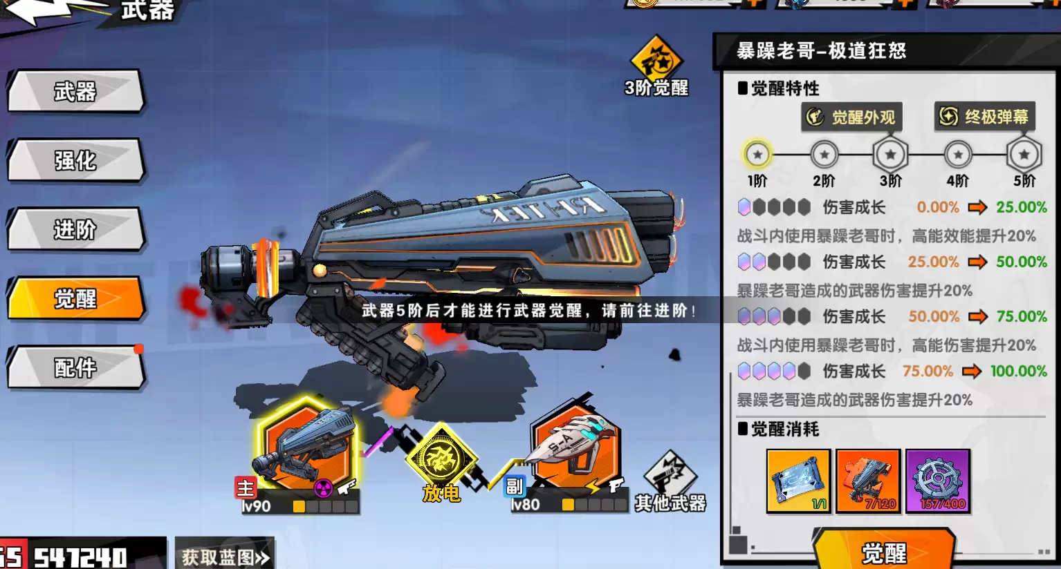 远星集结武器培养建议