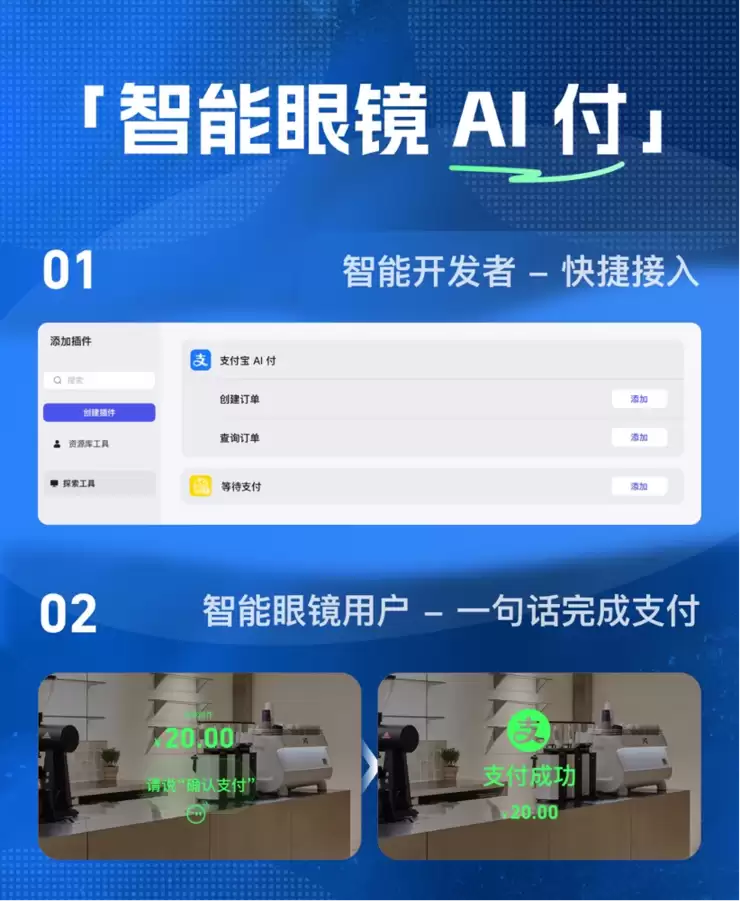 眼镜应用可一键接入支付，支付宝联合Rokid发布智能眼镜AI支付解决方案