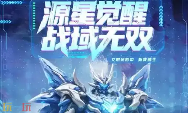 源星战域怎么采集源星神核 源星神核高效采集方法攻略