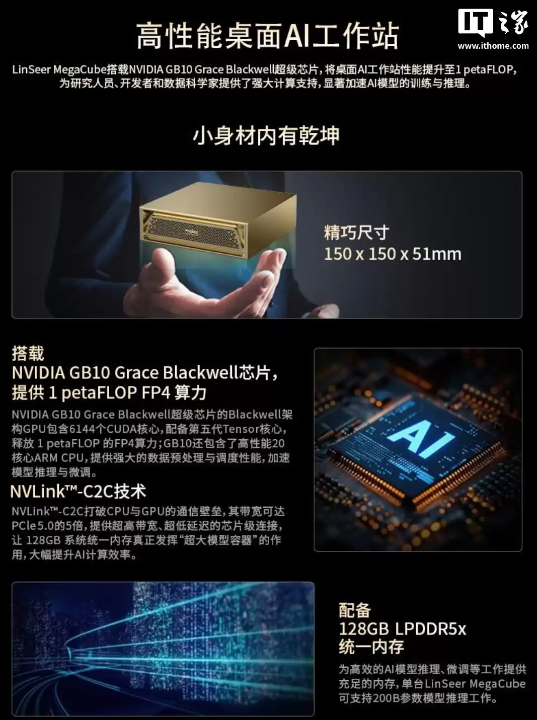 36999 元:新华三推出 LinSeer MegaCube 桌面 AI 超算工作站,搭载英伟达 GB10 Grace Blackwell 芯片