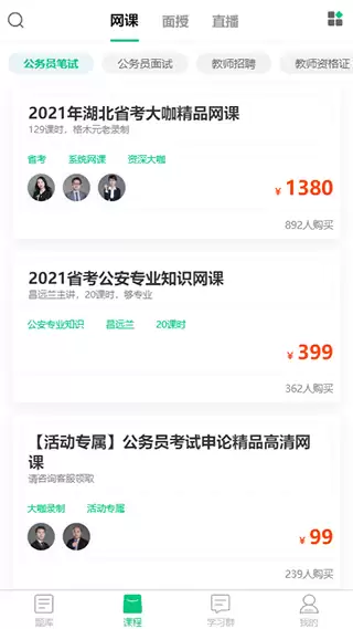 格木教育app课程购买方法