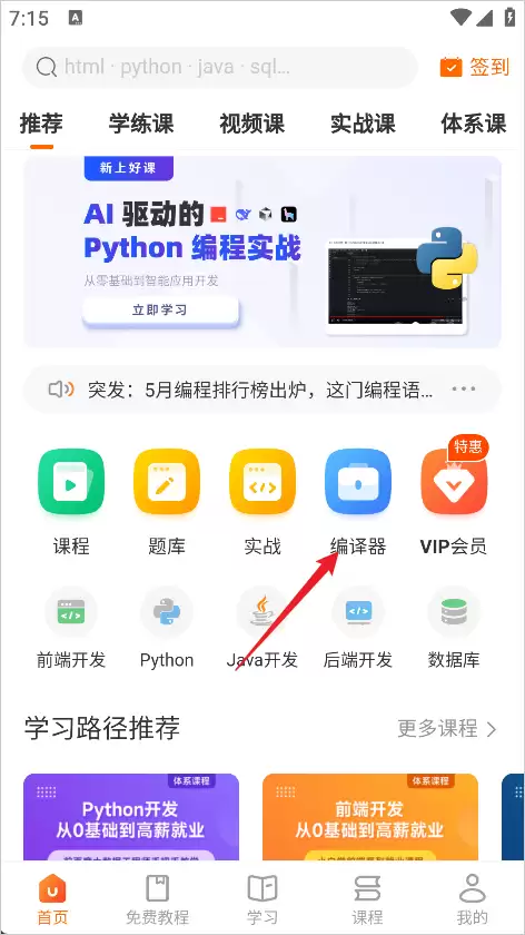 Java编程狮app编译器使用教程