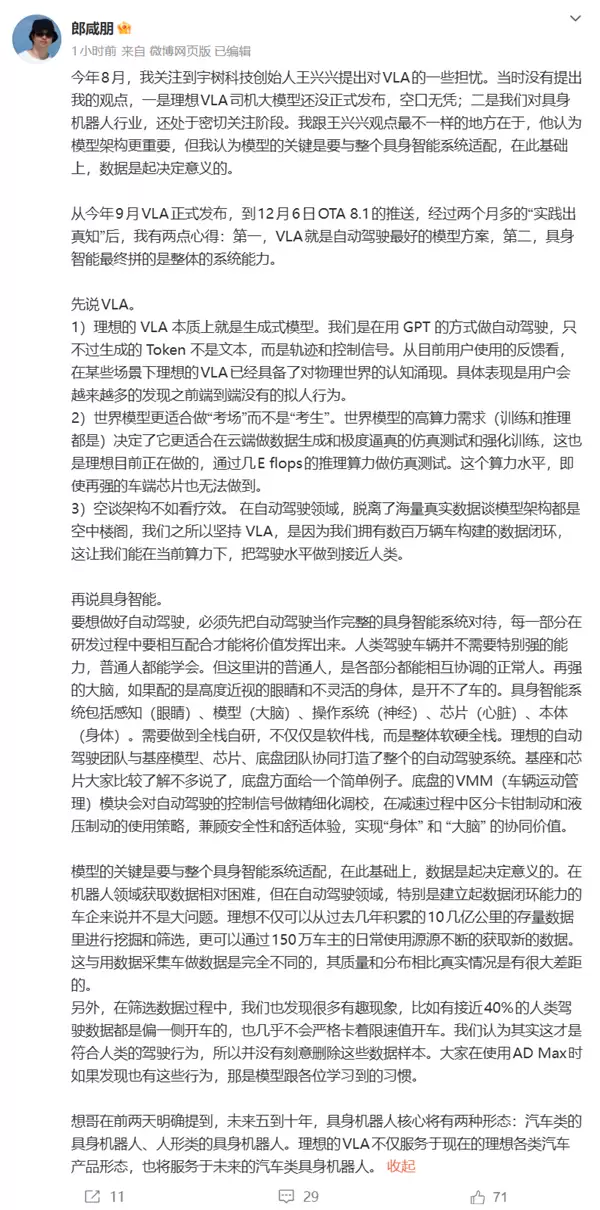 理想高管回应宇树王兴兴质疑：VLA就是自动驾驶最好的模型方案