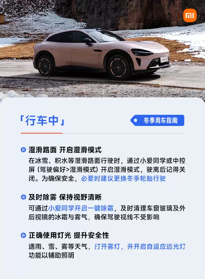 小米汽车分享冬季用车指南:不要直接用雨刮初雪