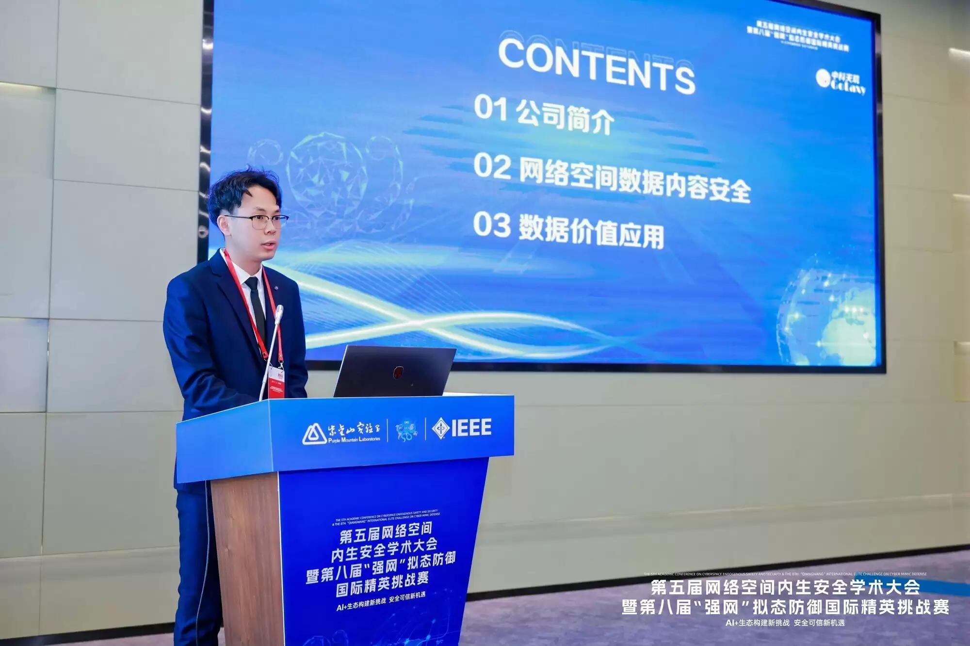 中科天玑携“社会认知大脑”亮相第五届网络空间内生安全学术大会