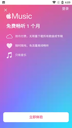 苹果音乐app使用说明
