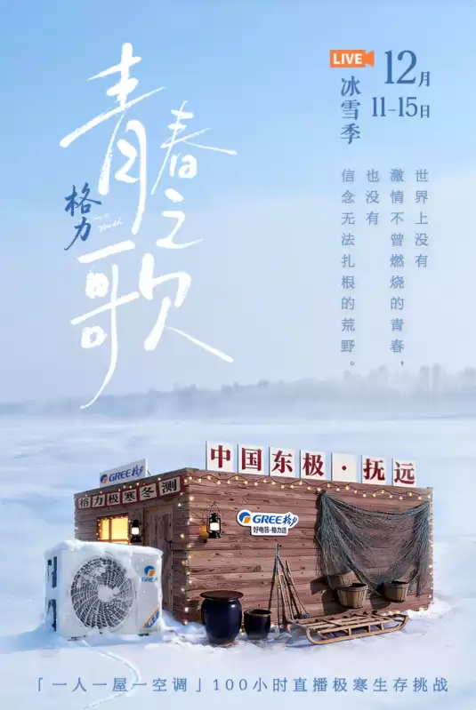 100小时极寒挑战！董明珠与孟羽童将“空降”格力直播现场