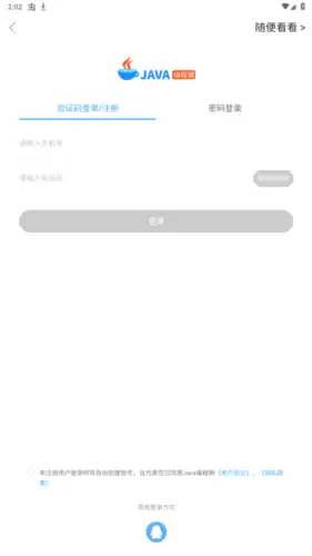 Java编程狮app界面功能一览