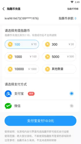 《指点游戏盒》充值方法介绍
