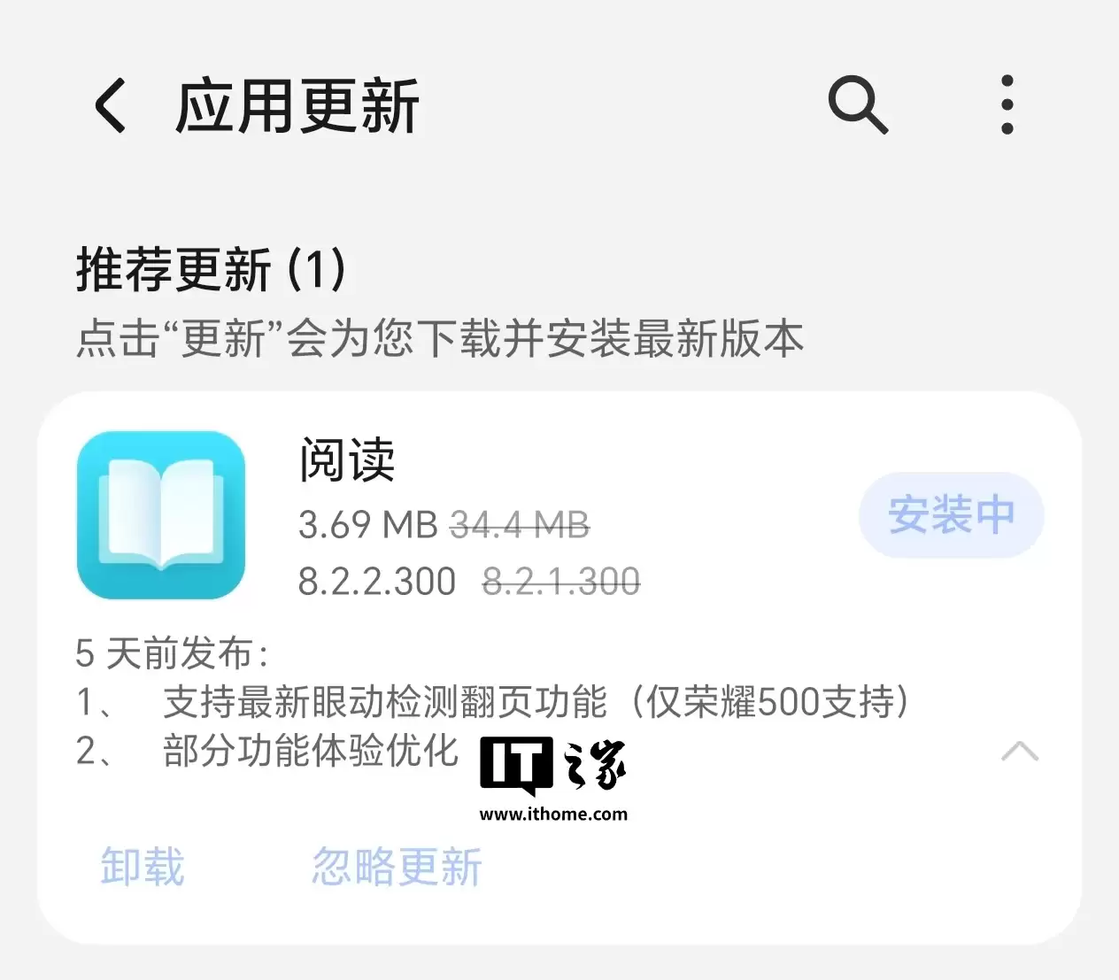 荣耀阅读 App 新增眼动翻页功能,首批适配数字 500 系列机型