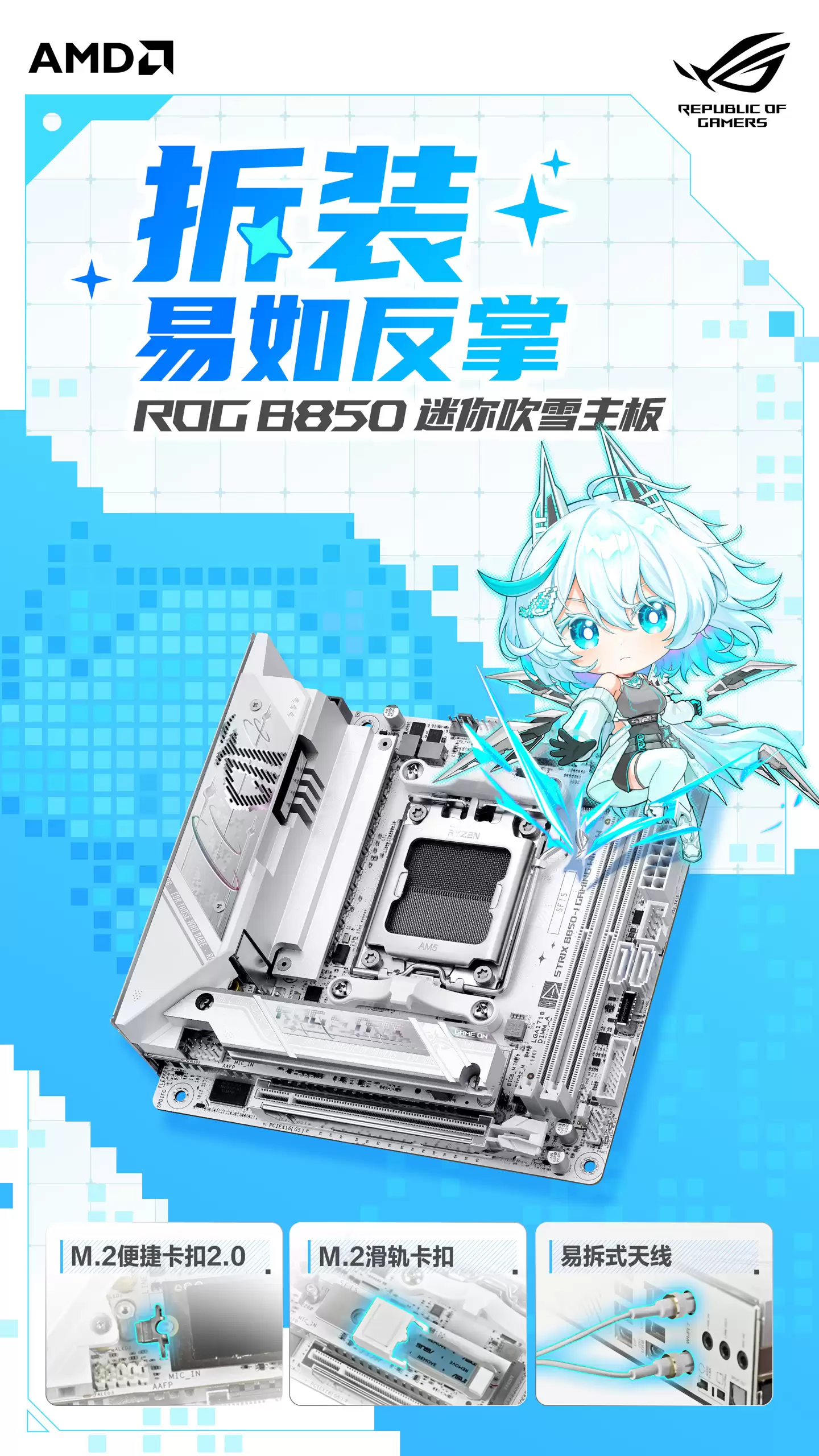 华硕 ROG B850-I 迷你对雪主板官宣 12 月 12 日上市，银白装甲 + 浅色 PCB + 白色内存槽