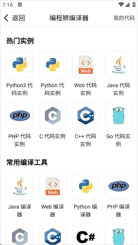 Java编程狮app编译器使用教程