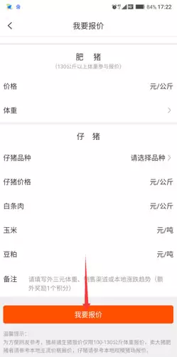 猪易通app报猪价教程