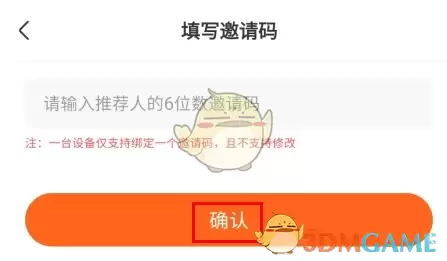 《风芒》邀请码填写方法