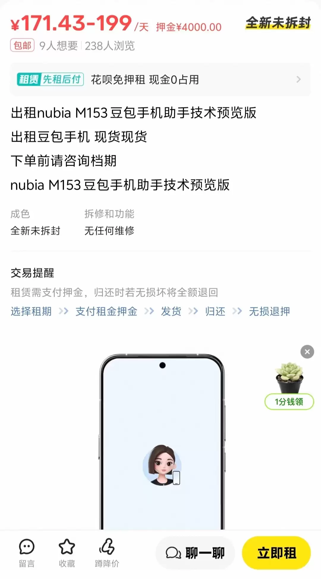 豆包AI手机二手价最高3.6万元 还衍生出短租服务