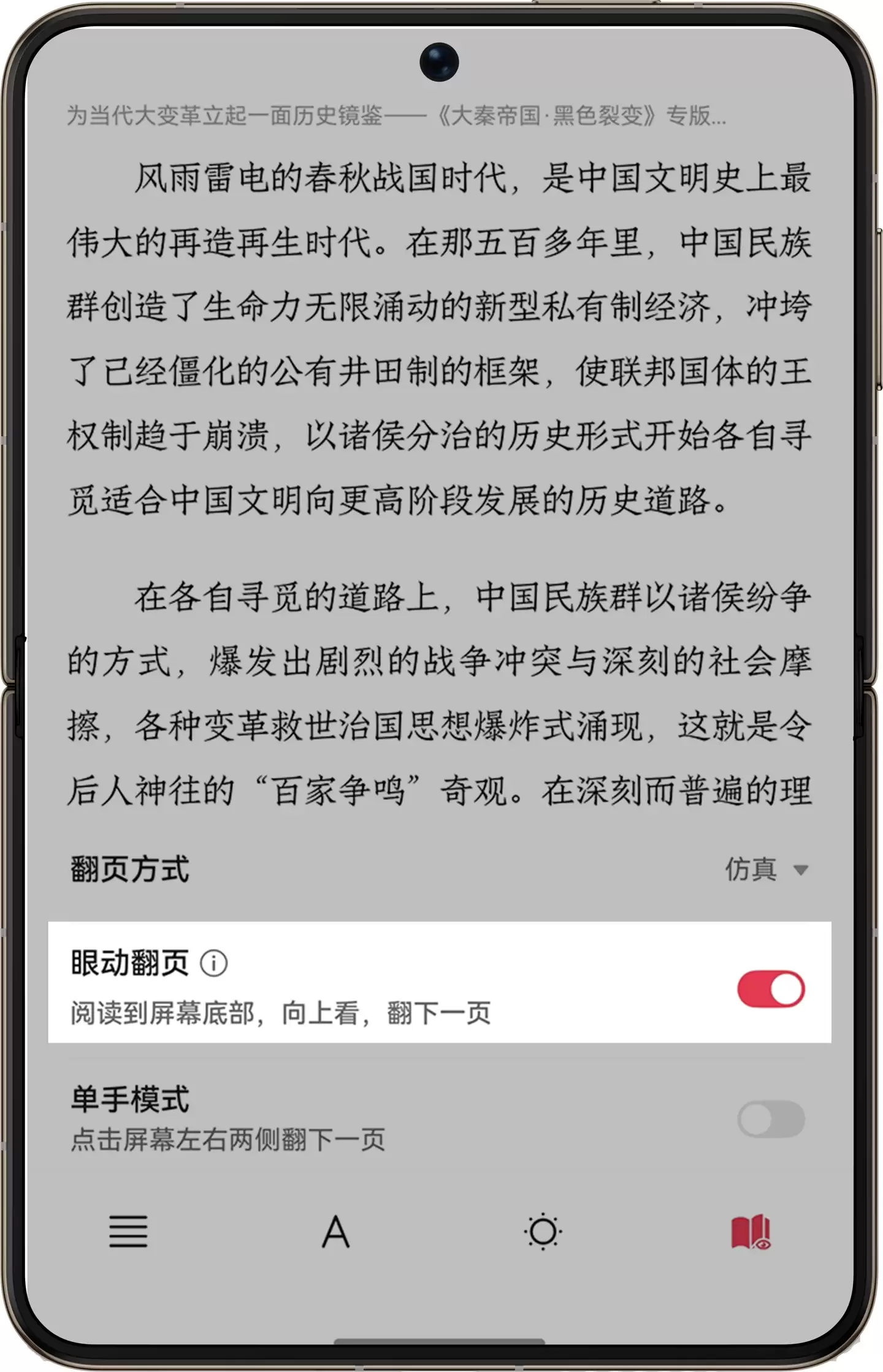 荣耀阅读 App 新增眼动翻页功能,首批适配数字 500 系列机型