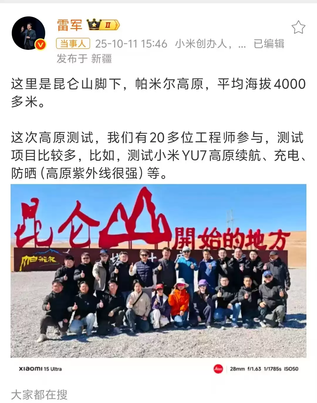 雷军新车曝光 小米炸翻全网