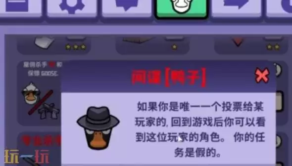 鹅鸭杀游戏间谍怎么玩 间谍玩法攻略分享