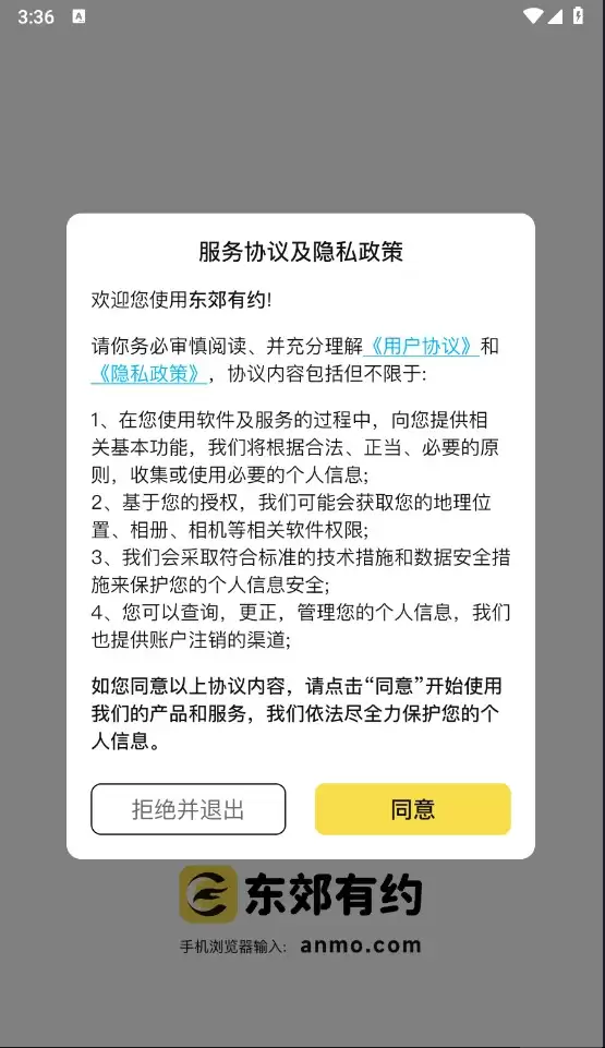 东郊有约app使用指南