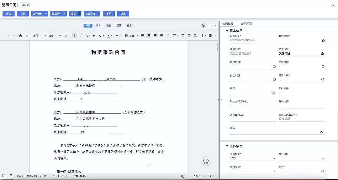 金蝶AI星空构建合同智能体,守住业务安全线