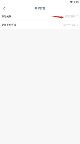 《淘优卖》解绑微信方法