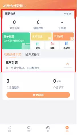 会计题库自考王app使用指南
