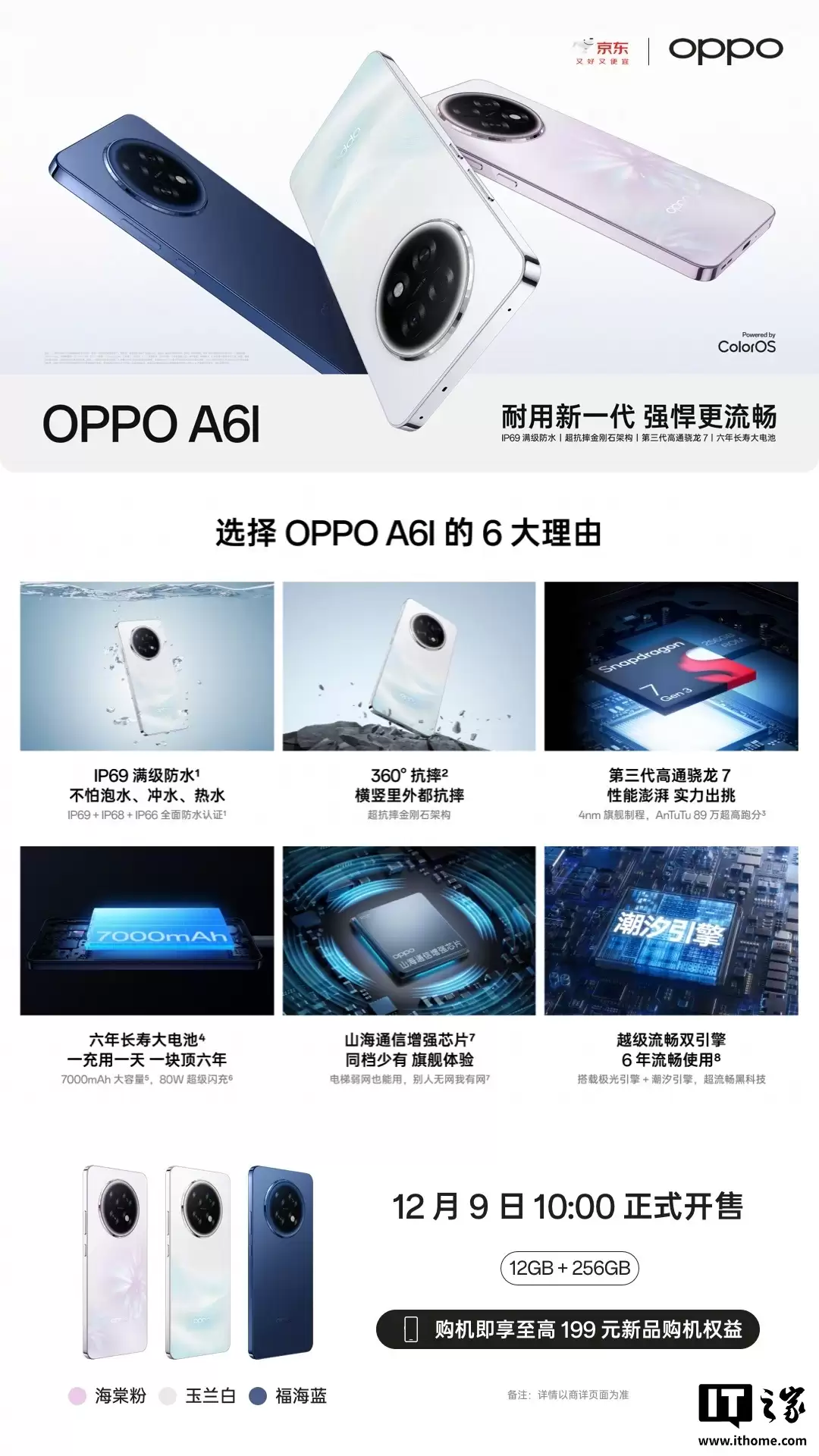 OPPO A6l 大屏 AI 手机开售：第三代骁龙 7 处理器、12GB+256GB 规格，1799 元