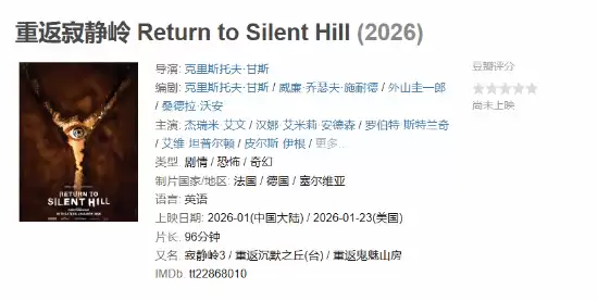 突发！电影《重返寂静岭》微博公开 国内或将定档