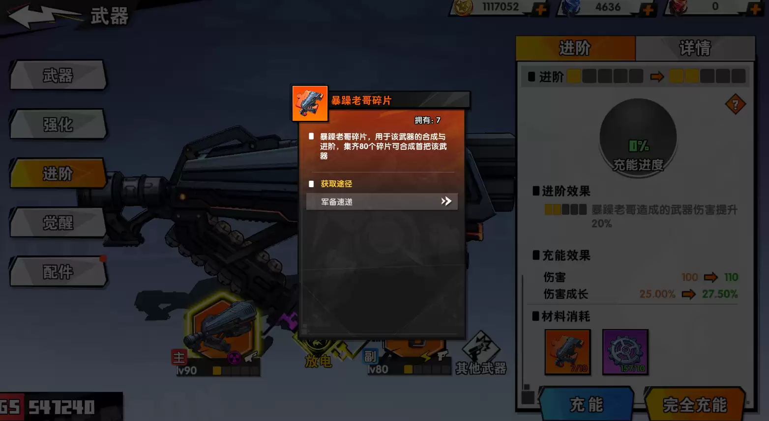 远星集结武器培养建议