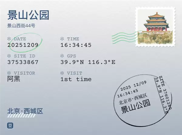 豆瓣推出“我的签到足迹”功能：首批上线全国6万多个地点 可打卡盖章