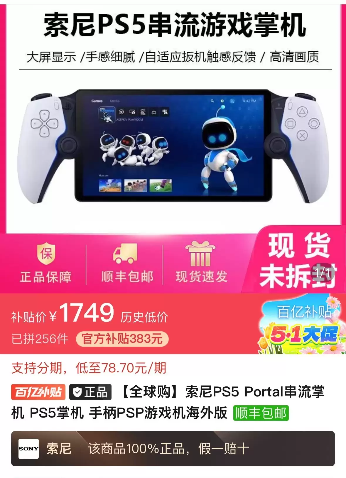 PS掌机百亿补贴价格历史新低，仅1749元！