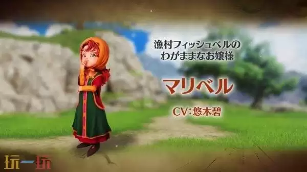 《勇者斗恶龙 VII Reimagined》角色「玛丽贝尔」预告发布!