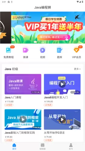 Java编程狮app界面功能一览