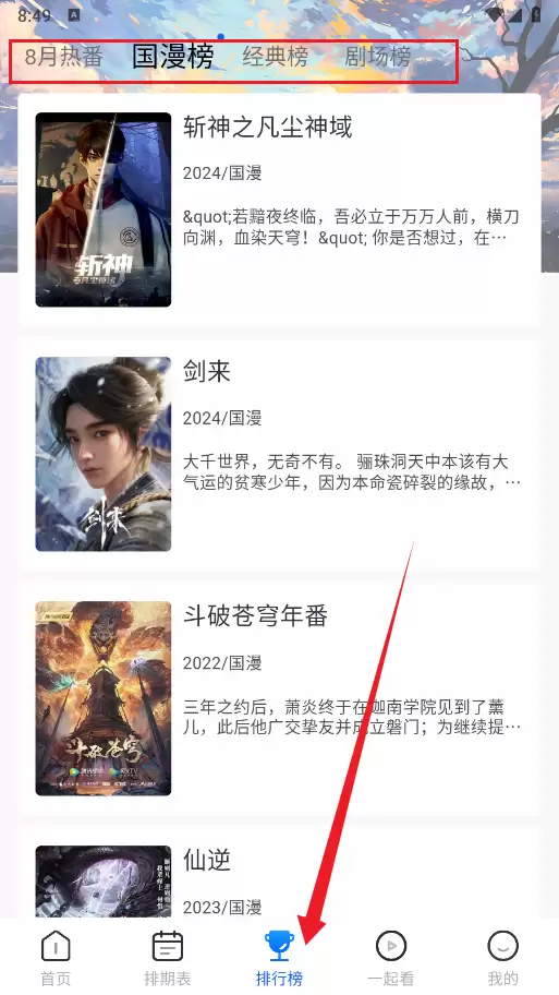 三号动漫app功能介绍